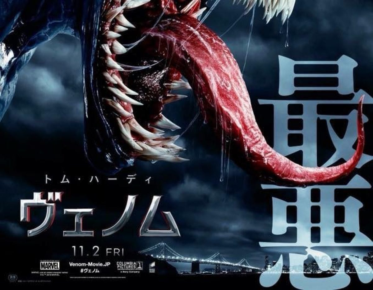 Venom Japanese Poster / Japanese Venom Poster Anti Venom